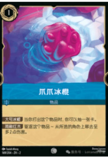 169/204-ZH-2: Pawpsicle (簡中)