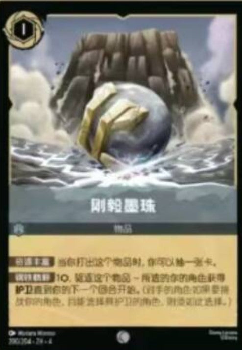 200/204-ZH-4: Fortisphere (簡中)