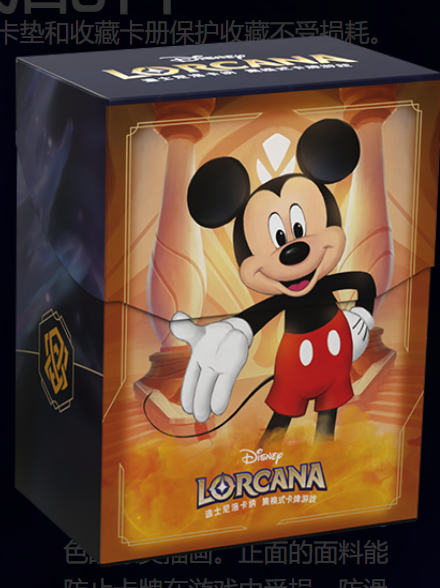 Deck Box Set 1 The First Chapter (Mickey Mouse) (Chinese Version) | Disney Lorcana by Ravensburger Chinese Deck Box