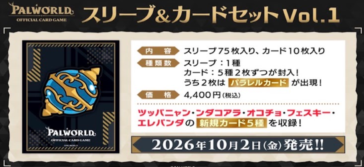 [Pre-order] Palworld OFFICIAL CARD GAME -卡套及卡牌套裝 Vol.1 (1盒6套)