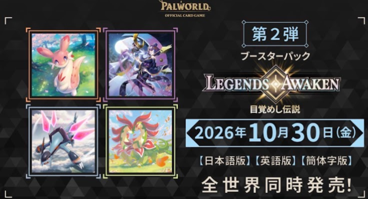 Palworld OFFICIAL CARD GAME Booster Pack  補充包 Vol. 2 - "LEGENDS AWAKEN" 目覚めし伝説