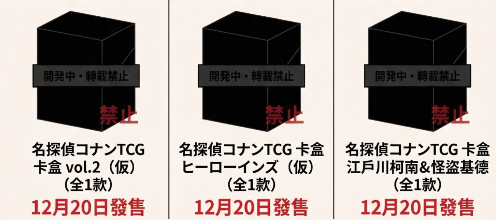 (Pre-Order / 預訂) [Deck Box] 名偵探柯南TCG 官方膠卡盒 (3種)