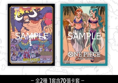 [Sleeves] Limited Edition 限定 - [官方店鋪特別版] 第二彈 One Piece TCG