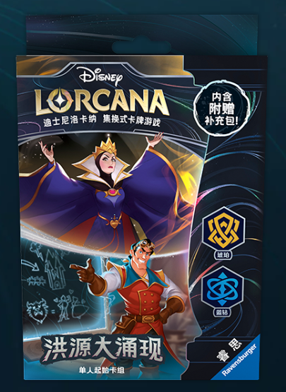 Set 2 Rise of the Floodborn (Chinese Version) | Disney Lorcana by Ravensburger Chinese Starter Deck
