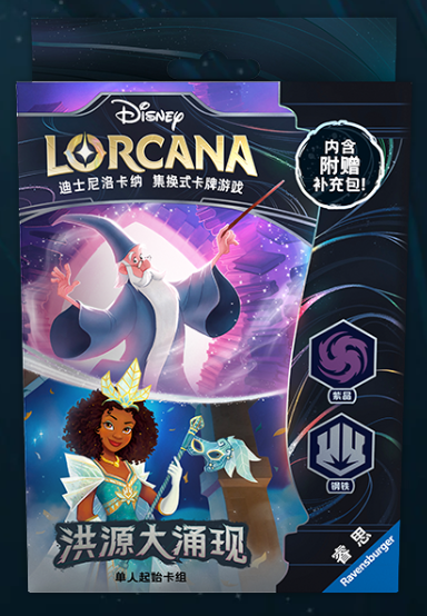 Set 2 Rise of the Floodborn (Chinese Version) | Disney Lorcana by Ravensburger Chinese Starter Deck