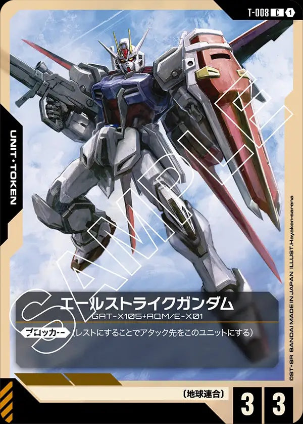 T-008 Aile Strike Gundam 機動型突擊高達