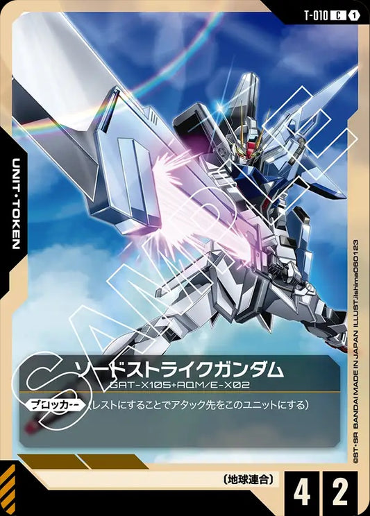 T-010 Sword Strike Gundam 重劍型突擊高達