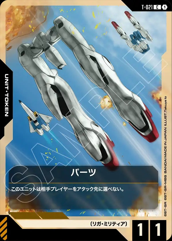 T-021 Parts 零件