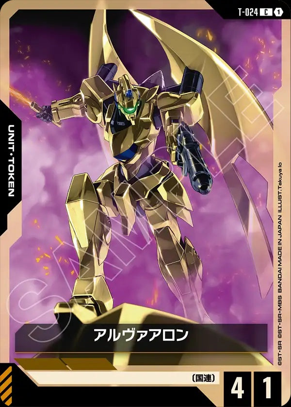 T-024 Alvaaron 阿爾瓦亞隆