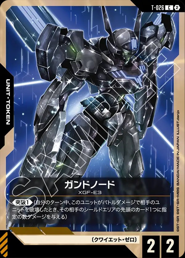 T-026 Gundnode GUND節點機