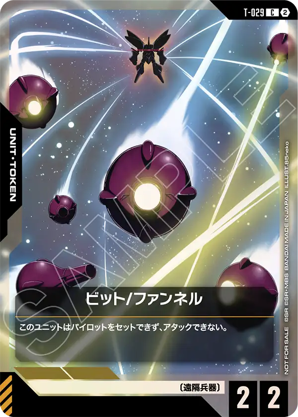 T-029 Bit 感應砲 (shop battle)
