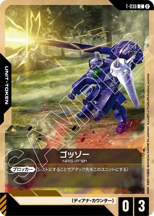 T-030 Gozzo 高佐