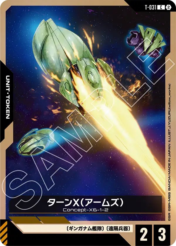 T-031 Turn X (Arms) 逆X（手臂）