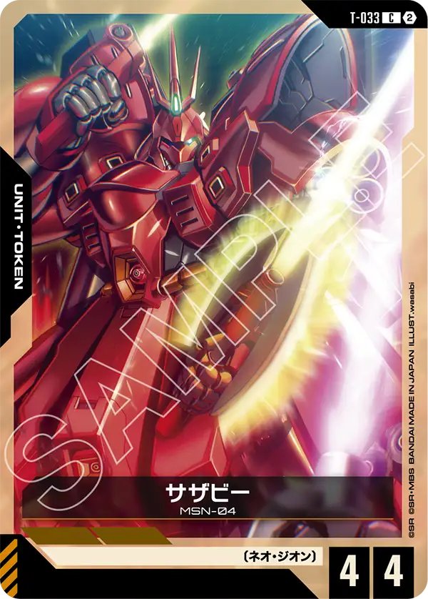 T-033 Sazabi 沙薩比