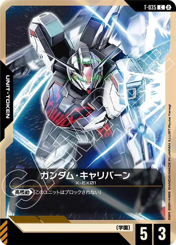 T-035 Gundam Calibarn 高達卡利班