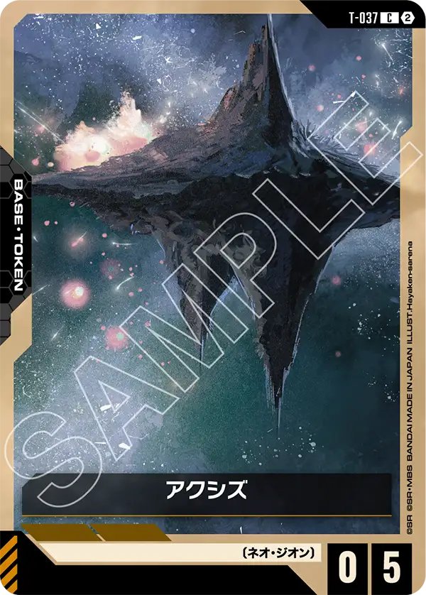 T-037 Axis 阿克西斯