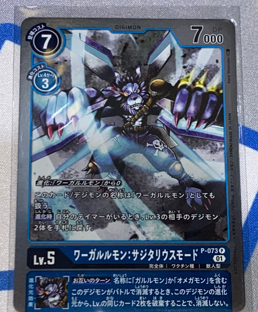 P-073 WereGarurumon: Sagittarius Mode 獸人加魯魯：機翼型態 (Alt art)(異畫)(閃面)(Update Pack)