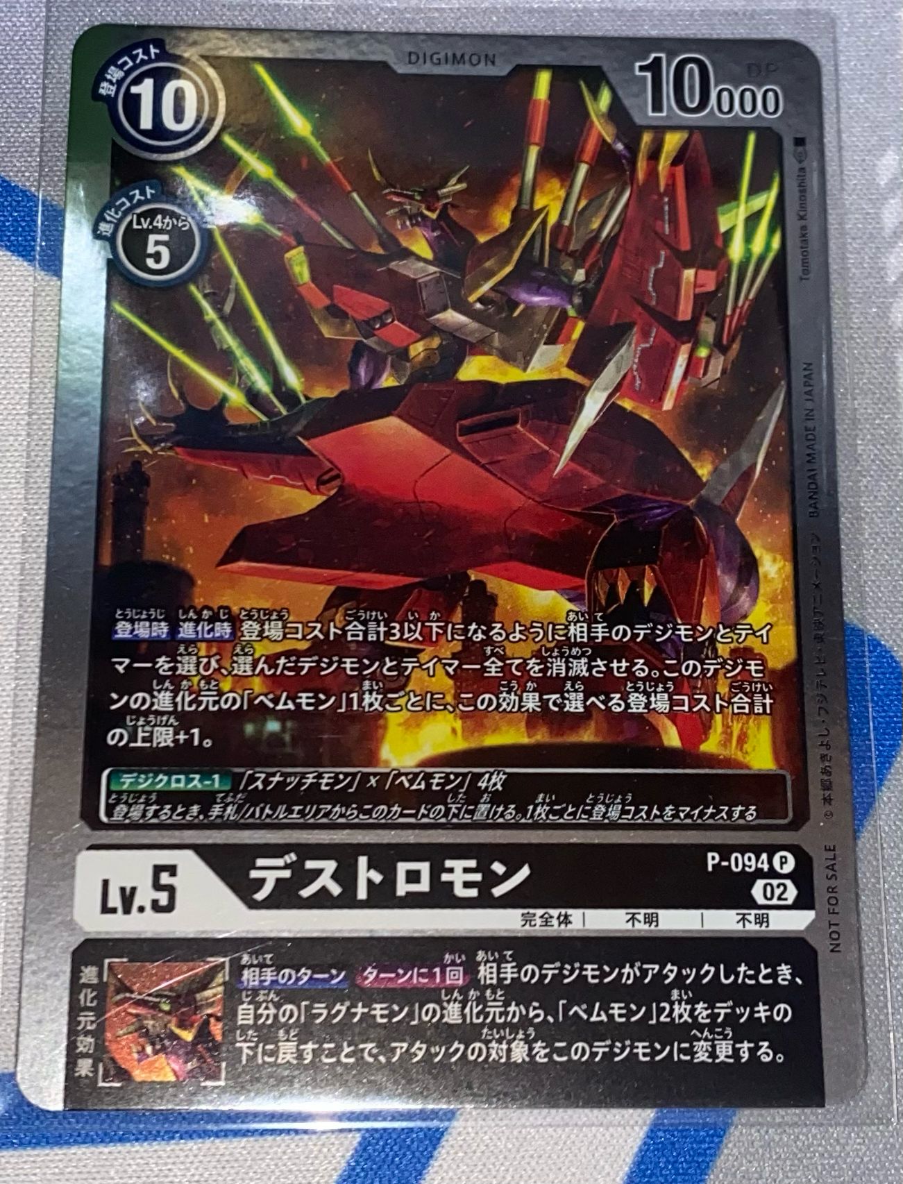 P-094 Destromon 殲滅獸 (Alt art)(異畫)(閃面)(3rd Anniversary Update Pack)(3周年紀念推廣卡包)