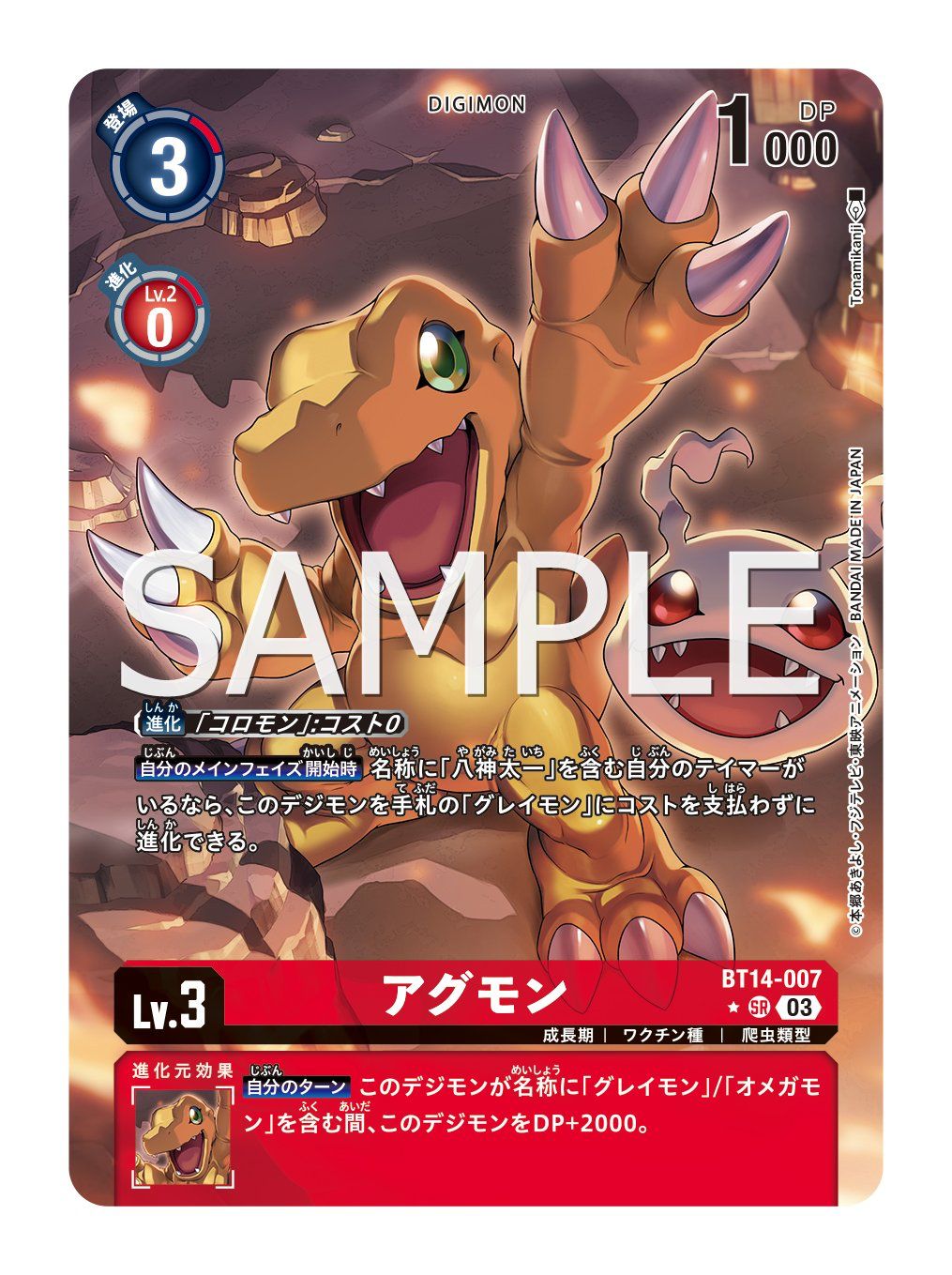 BT14-007 Agumon 亞古獸 (Alt art)(異畫)