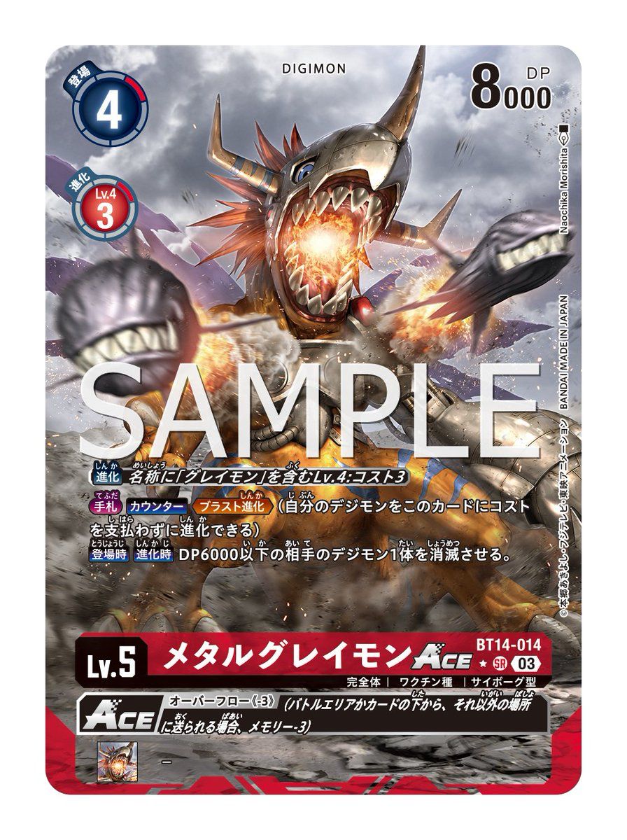 BT14-014 MetalGreymon ACE 機械暴龍獸 ACE (Alt art)(異畫)