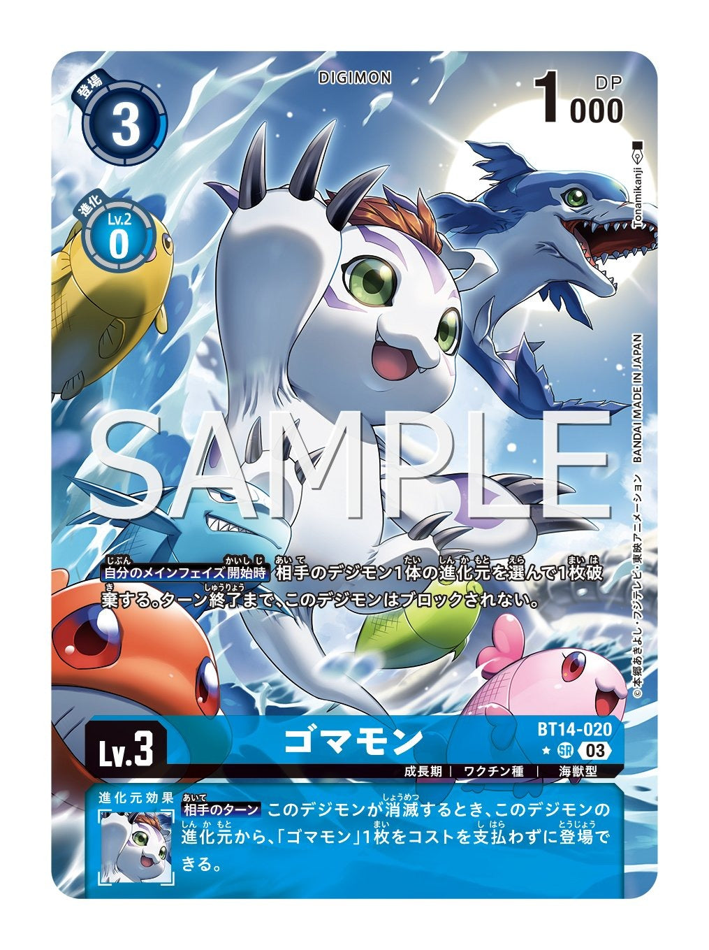 BT14-020 Gomamon 哥瑪獸 (Alt art)(異畫)