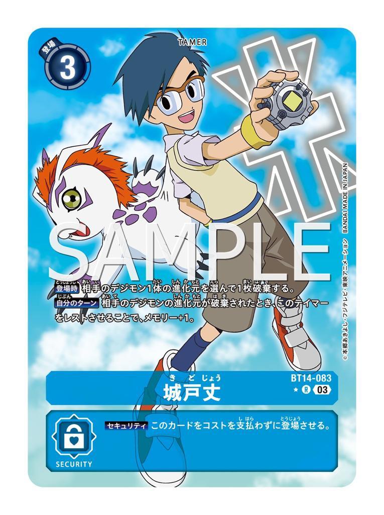 BT14-083 Joe Kido 城戶丈 (Alt art)(異畫)