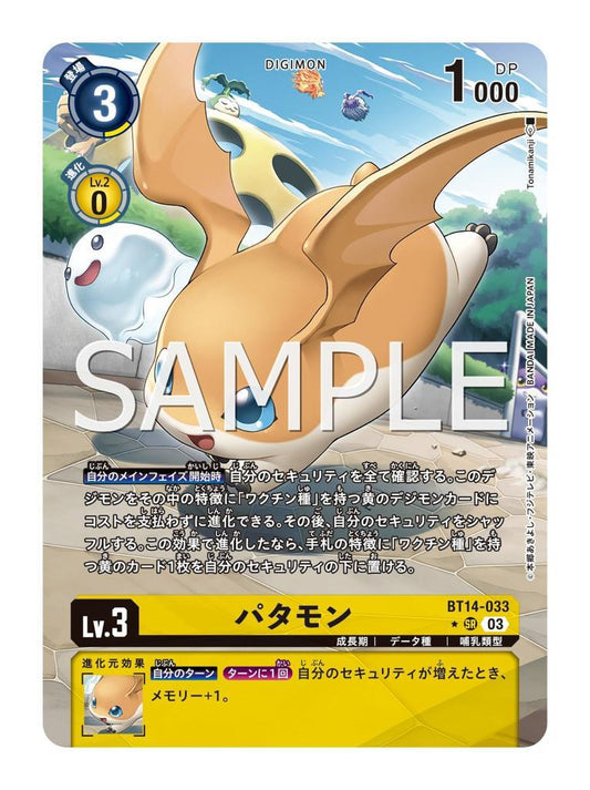 BT14-033 Patamon 巴達獸 (Alt art)(異畫)