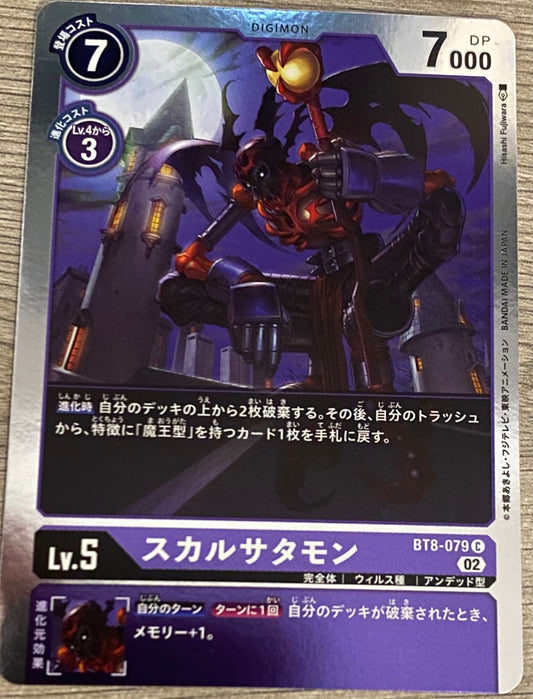 BT8-079 SkullSatamon 喪屍撒旦獸 (Alt art)(異畫)(ST14)