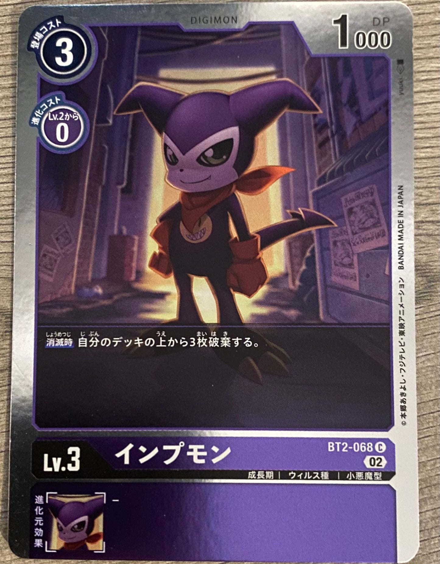 BT2-068 Impmon 小妖獸 (Alt art)(異畫)(ST14)