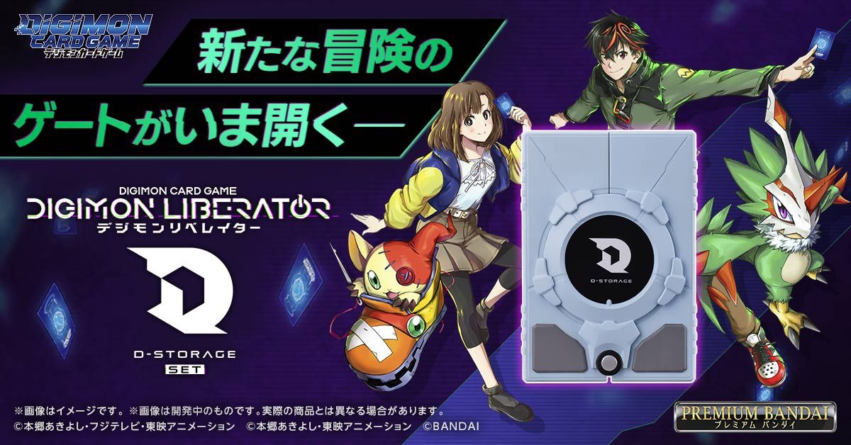 [PB] - Digimon LIBERATOR D-Storage Set 數碼暴龍 界放者 D-Storage套装