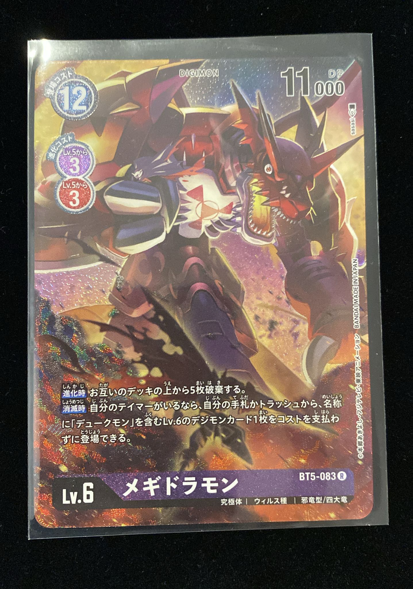 BT5-083 Megidramon 滅世魔龍獸 (Alt art)(異畫)(Leather Deck Box)