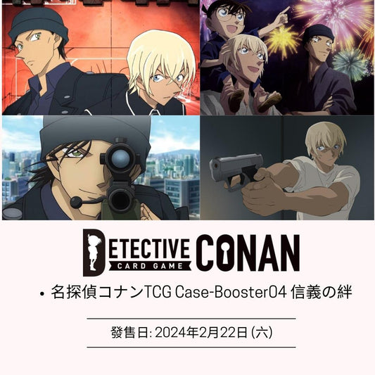 (Pre-Order / 預訂) [CT-P04] Detective Conan 名探偵コナンTCG Case-Booster 04 信義の絆