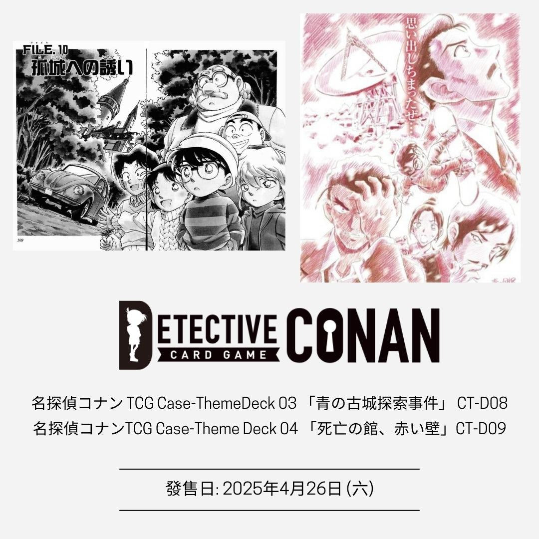 [CT-D08] 名探偵コナンTCG Case-ThemeDeck 03 青の古城探索事件