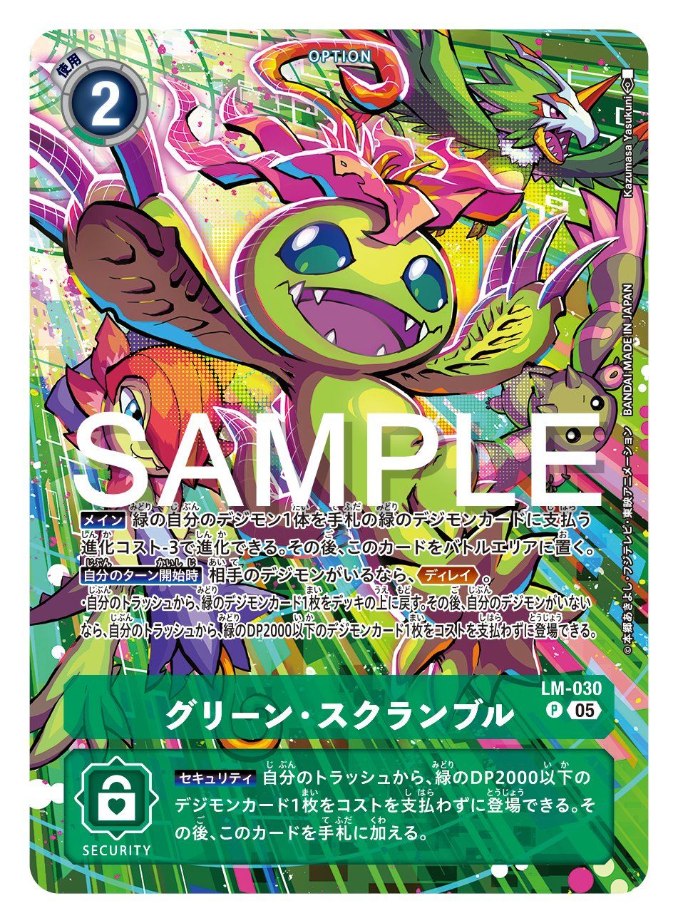 LM-030 Green Scramble 綠・搶奪 (ST21)