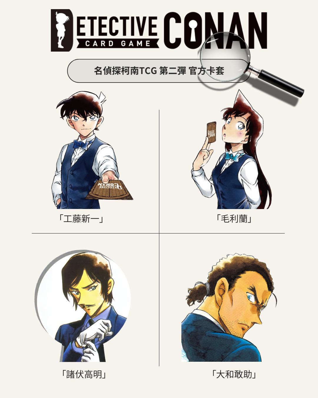 [Sleeves] Detective Conan TCG Sleeve 2nd  名偵探柯南TCG 第二彈 官方卡套