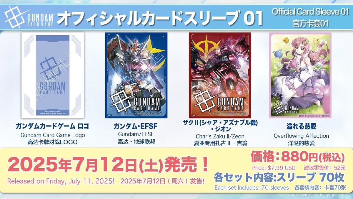 [Sleeves] Gundam Card Game  Official Card Sleeve 01 (4TYPES) 高達卡牌遊戲 官方卡套 第一彈(4種)