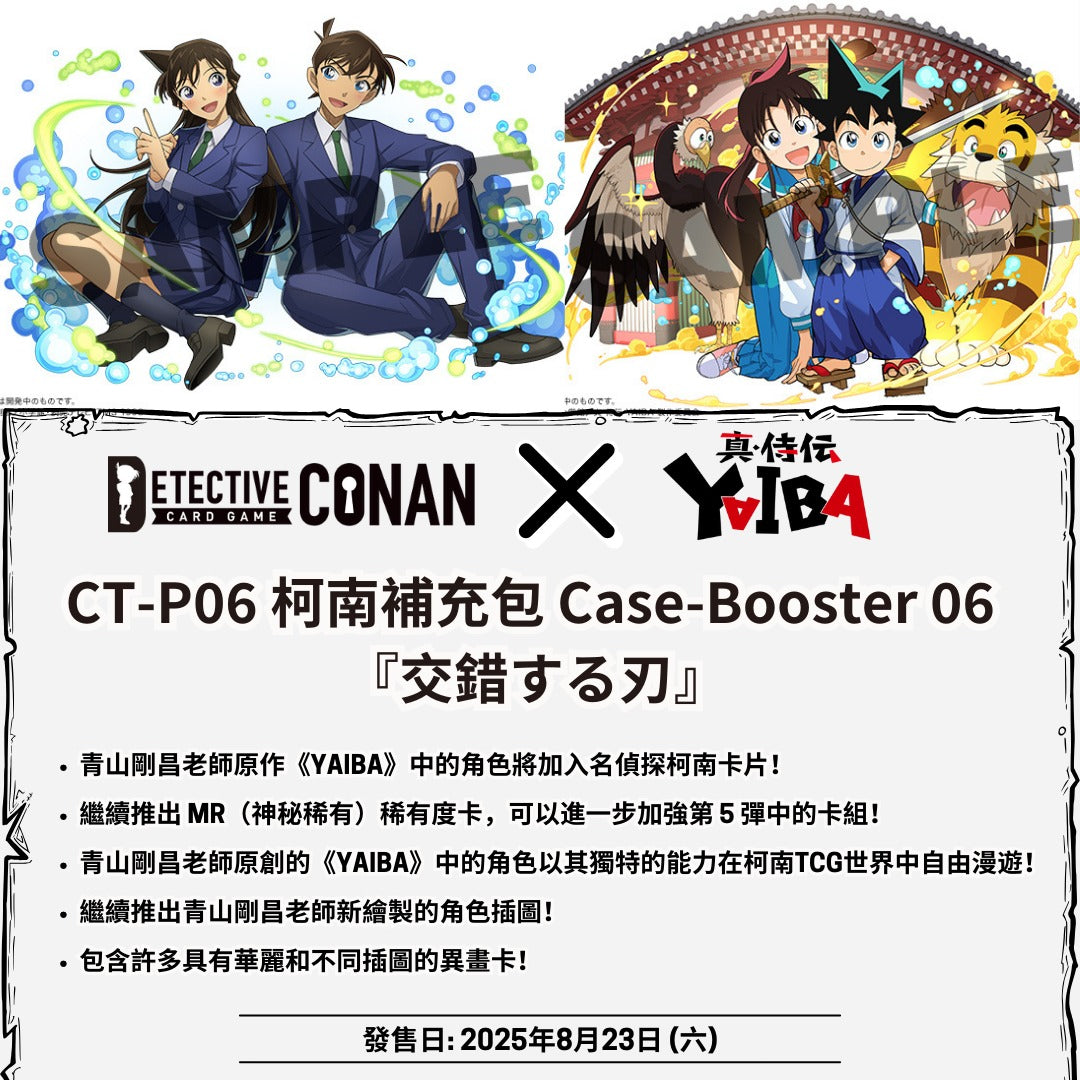 [CT-P06] Detective Conan 名探偵コナンTCG Case-Booster 06 CT-P06 名探偵コナンTCG Case-Booster 06 交錯する刃
