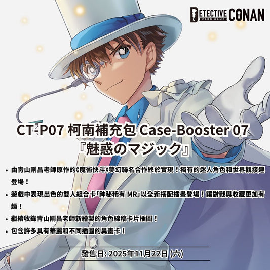 [CT-P07] Detective Conan 名探偵コナンTCG Case-Booster 07  魅惑のマジック