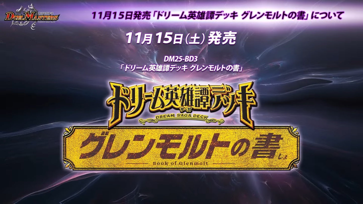 [DM25-BD3] - Duel Master Dream Saga Deck