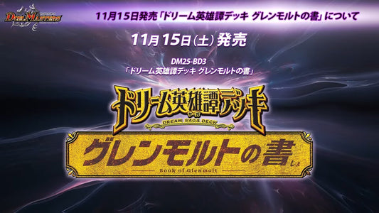 [DM25-BD3] - Duel Master Dream Saga Deck