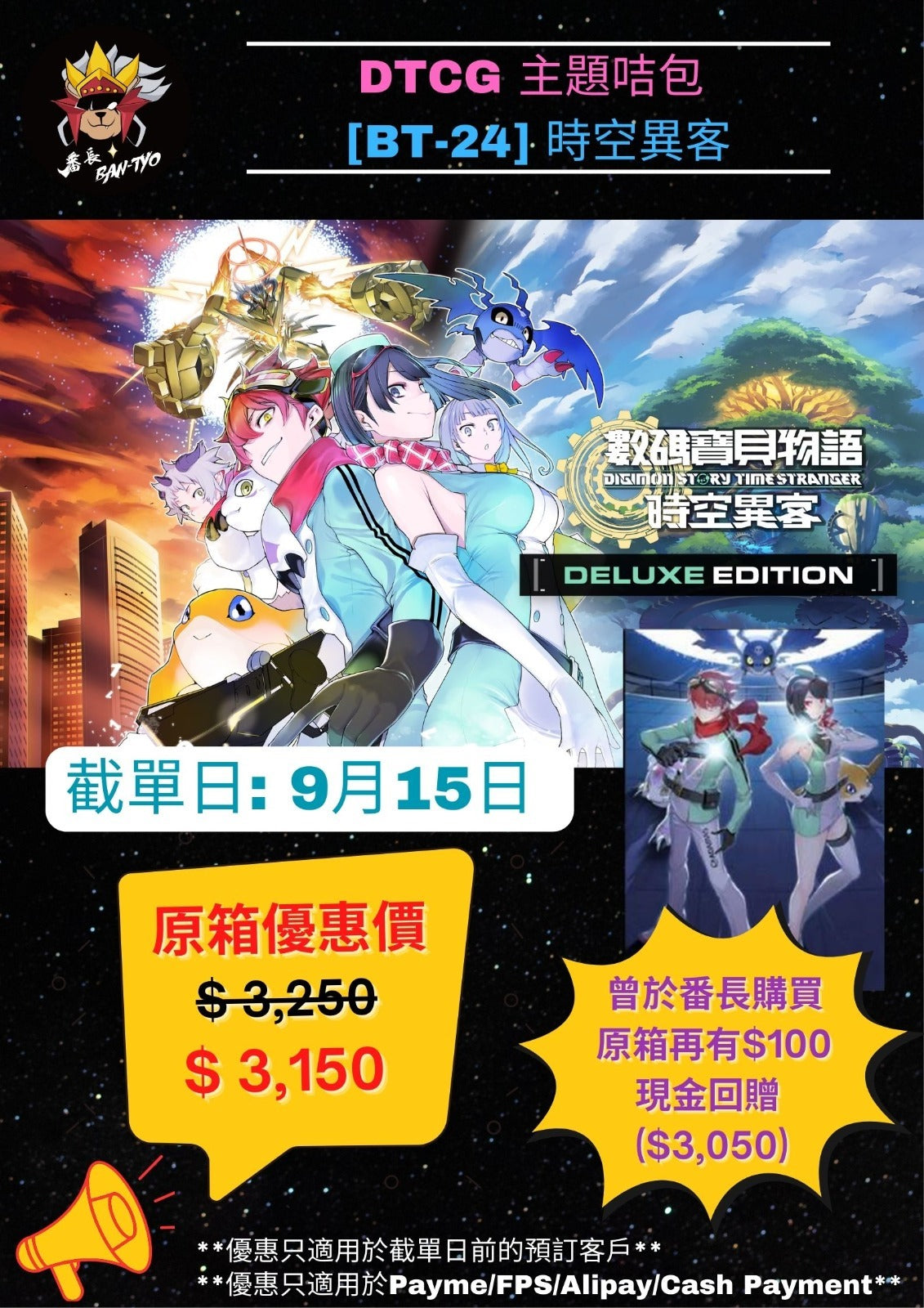 [Pre-Order] [BT-24] DIGIMON CARD GAME Booster Pack TIME STRANGER [BT-24] 數碼暴龍咭牌遊戲 第二十四彈 時空異客 SEALED BOOSTER BOX / CASE / PACK
