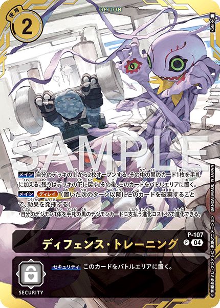 P-107 Defense Training 防禦・訓練 (Alt art)(異畫)(Bandai Card Fest)