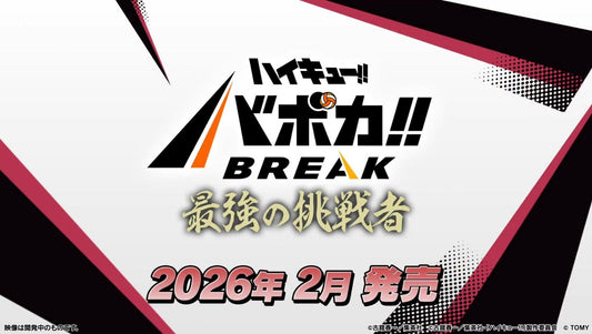 [Pre-Order] [HV-P02] Haikyu!! バボカ ブースターパック 最強の挑戦者