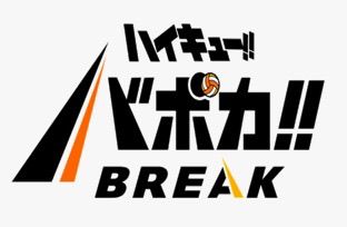 [Pre-order][HV-P03] Haikyu!! バボカ ブースターパック