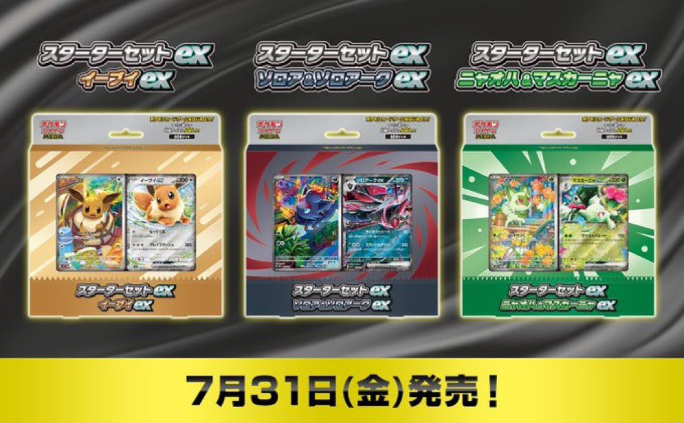[Pre-order] Pokemon MEGA Starter Set ex