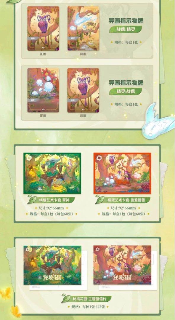 Secret Garden Gift Box 秘境花園限定禮盒 | 符文戰場 Riftbound Simplified Chinese Booster (簡中)