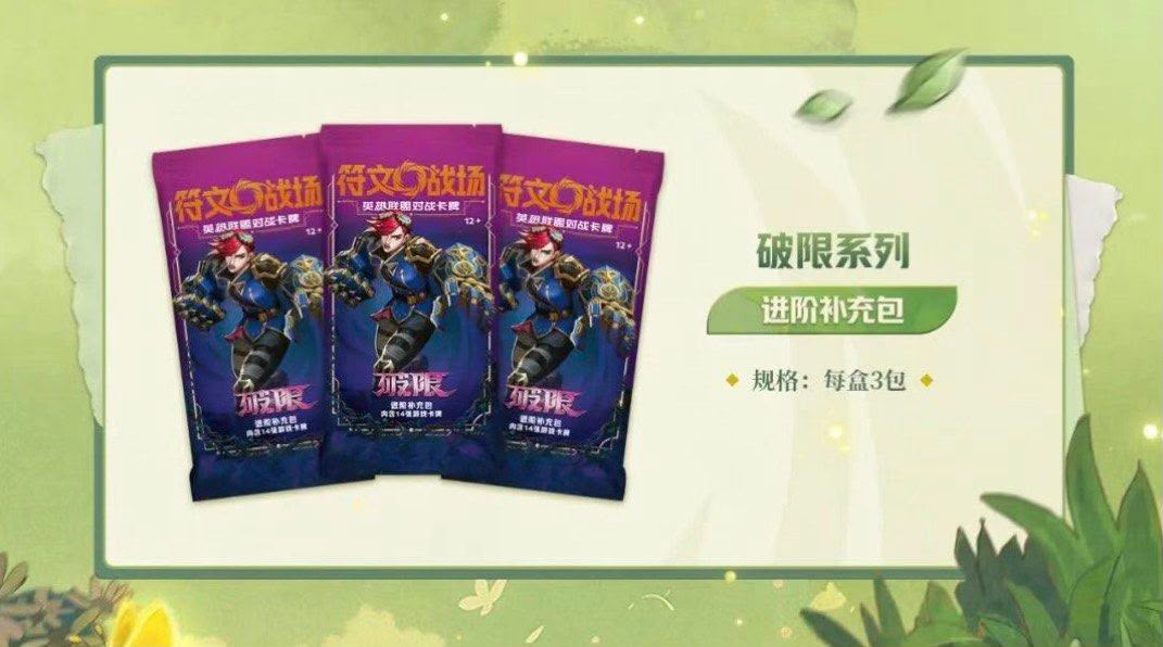 Secret Garden Gift Box 秘境花園限定禮盒 | 符文戰場 Riftbound Simplified Chinese Booster (簡中)