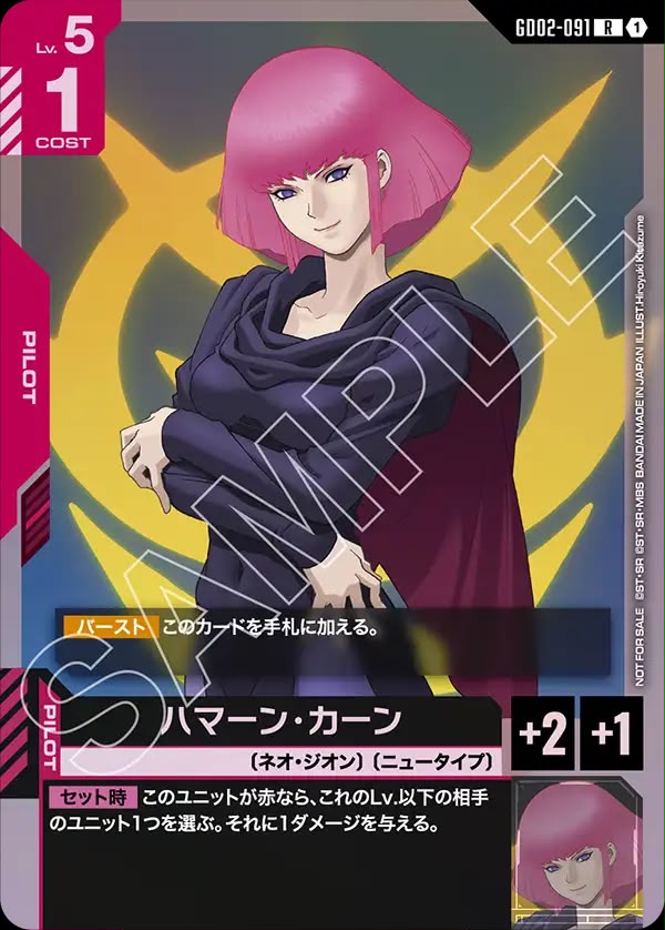 GD02-091 Haman Karn 哈曼・坎恩