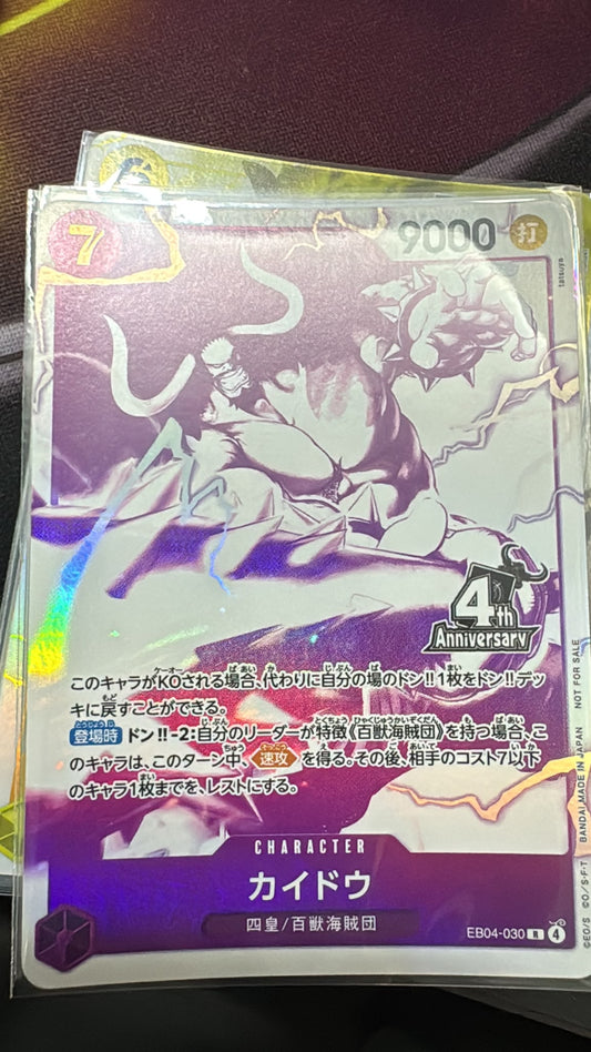 EB04-030 Kaido 海道 (Alt Art)(異畫)