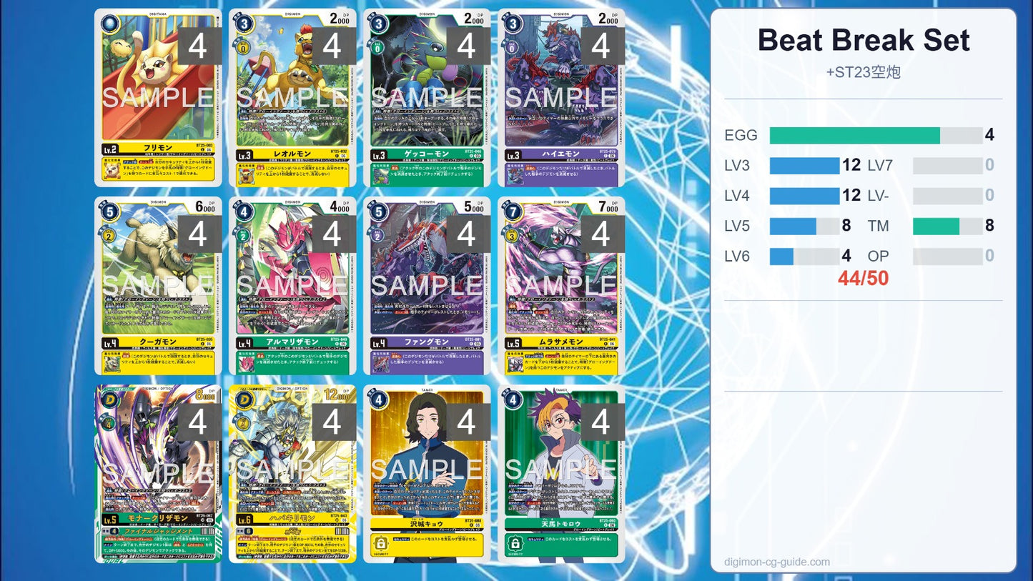 BT25 - Full Set 套裝